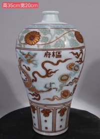 旧藏 枢府瓷沥粉填金龙纹梅瓶