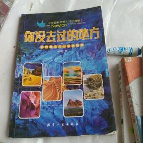 小牛顿科学馆，你没去过的地方？