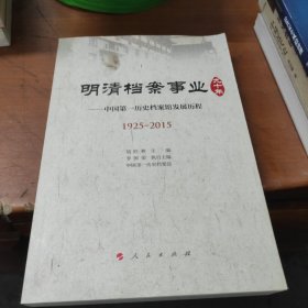 明清档案事业（90年）