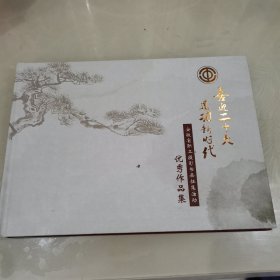 安徽省职工摄影书画征集作品集