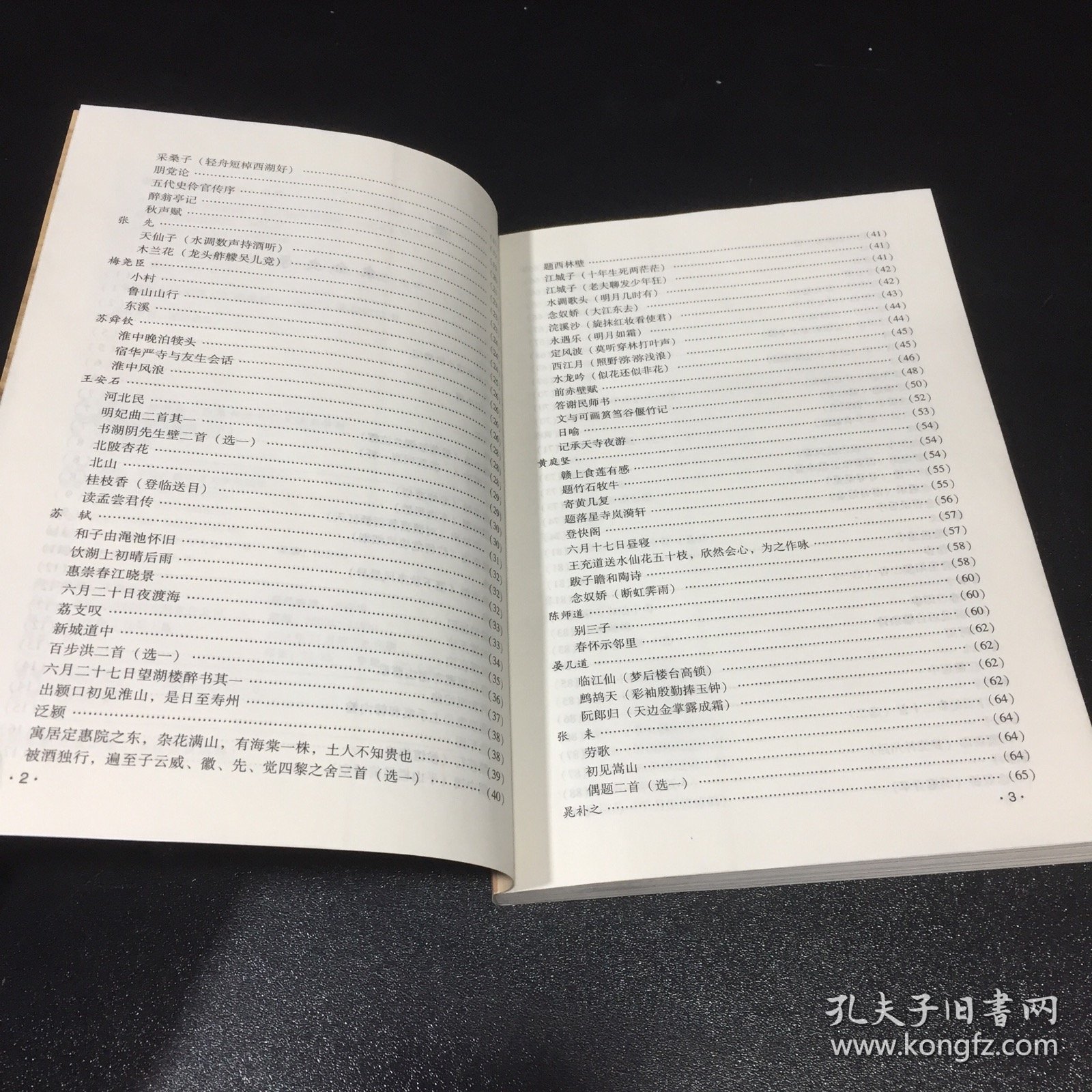 教育部人才培养模式改革和开放教育试点教材：中国古代文学作品选（下）