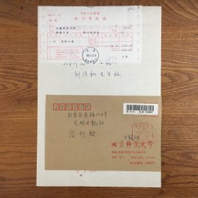 刘乃和（著名历史学家·文献学家·北京师范大学古籍所教授·陈垣秘书）·墨迹·手稿·通讯地址等·一通一页·含封·附报刊费收据一页·CY·LNH·00·10