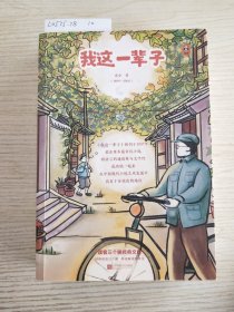 我这一辈子（翻开读客版《我这一辈子》，读小说学写作！收录老舍中短篇小说20篇代表作！9篇老舍写作心得！）