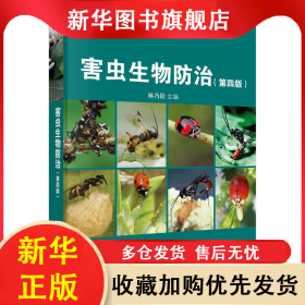 害蟲生物防治 林乃銓 9787030271839 科學(xué)出版社