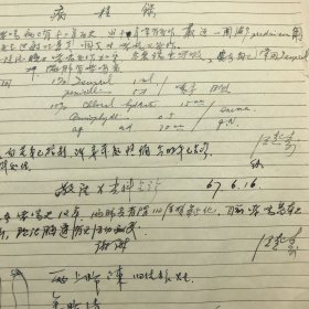 著名神经病学家，上海华东医院神经科创始人之一，主任医师汪起寿，1967年为病人撰写“出院记录”表、“病况进展记录”等手稿一组四页（延安医院为上海华东医院前身）
