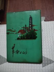 革命日记本，封面工业学大庆，10元包邮，