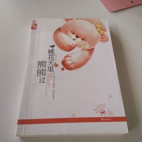 《花火》全城熱戀文學(xué)系列之桃花天里熊熊過