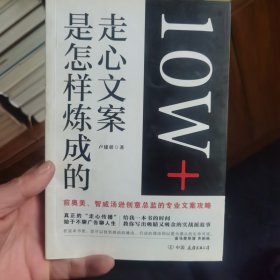 10W+走心文案是怎样炼成的