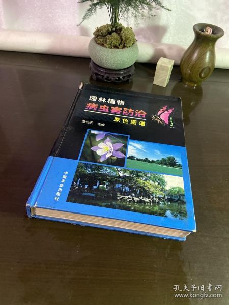 园林植物病虫害防治原色图谱