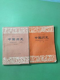 中国历史3、4 共2本合售 初级中学课本