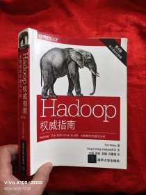 Hadoop权威指南：大数据的存储与分析 (第4版) 【16开】