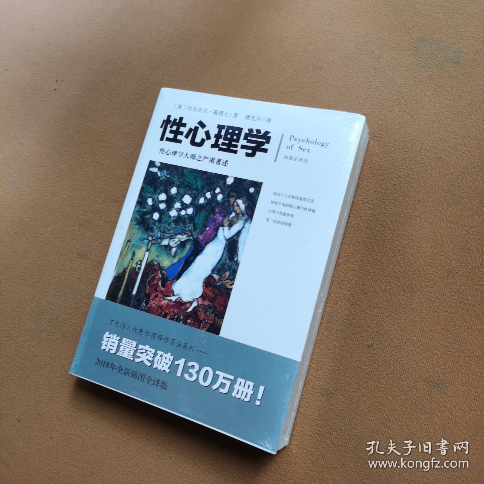 性心理学（Psychology of sex ）