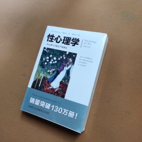 性心理学（Psychology of sex ）