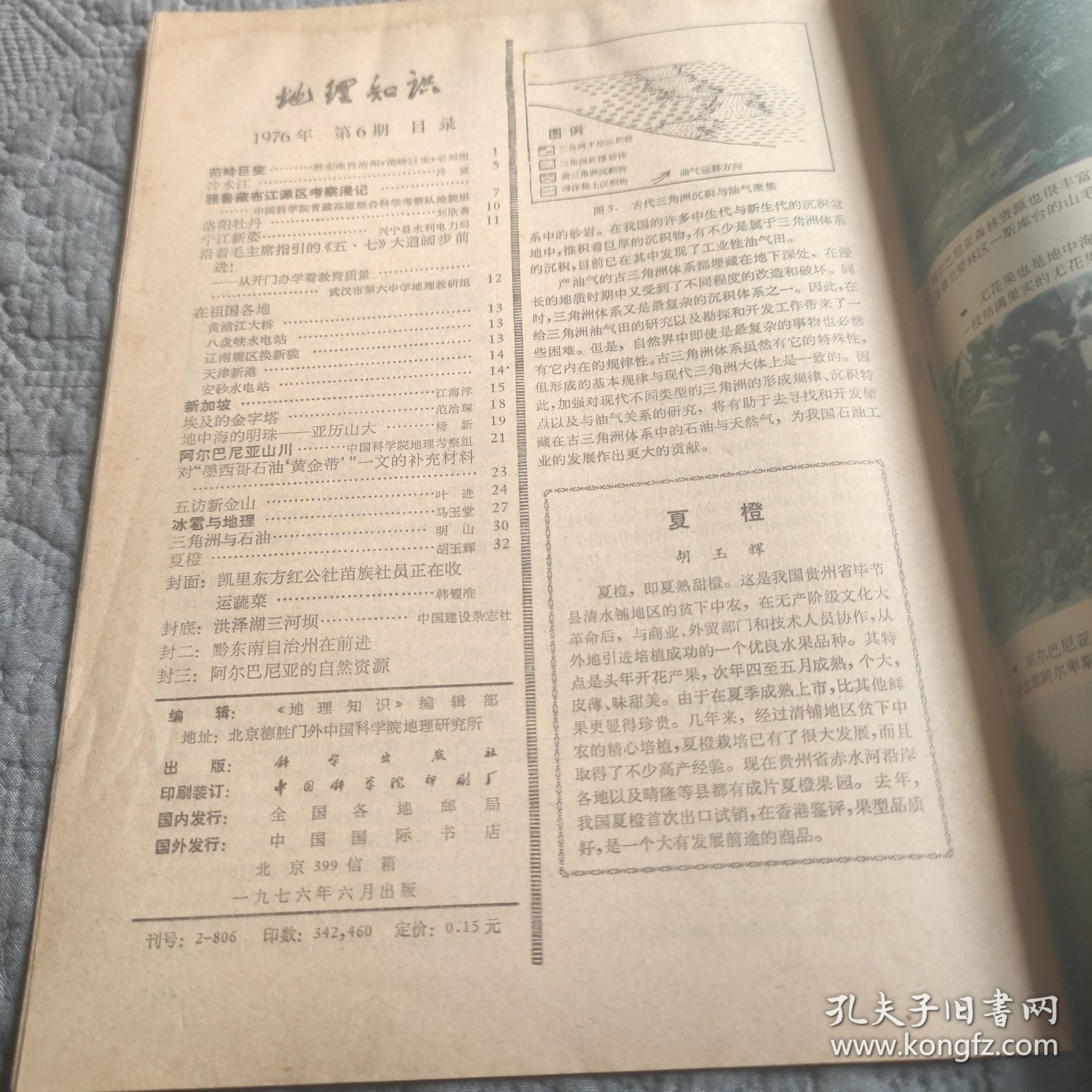 地理知识1976年第6期