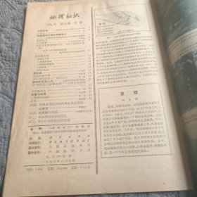 地理知识1976年第6期