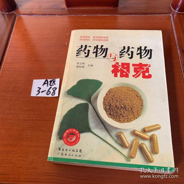 食物与食物相克