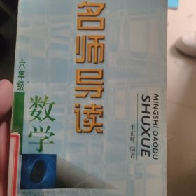 名師導(dǎo)讀