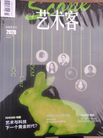 SCOPE艺术客当代旅游杂志2020年春夏季合刊，展览如何推动美