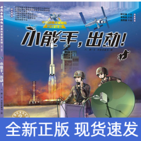 十万个为什么˙军事科普绘本馆系列套装（全5册）（海军+陆军+空军+火箭军+战略支援部队）