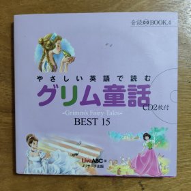 やさしい英语で読む グリム童话