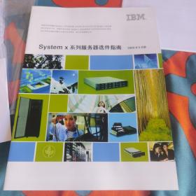 IBM System X 系列服务器选件指南 2009年5月版 套包 内有两张光盘。仔细看图