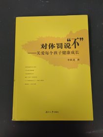 對體罰說不 關(guān)愛每個(gè)孩子健康成長