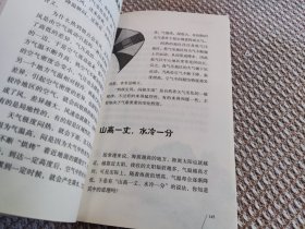 谚语中的气象科学/气象科普系列丛书