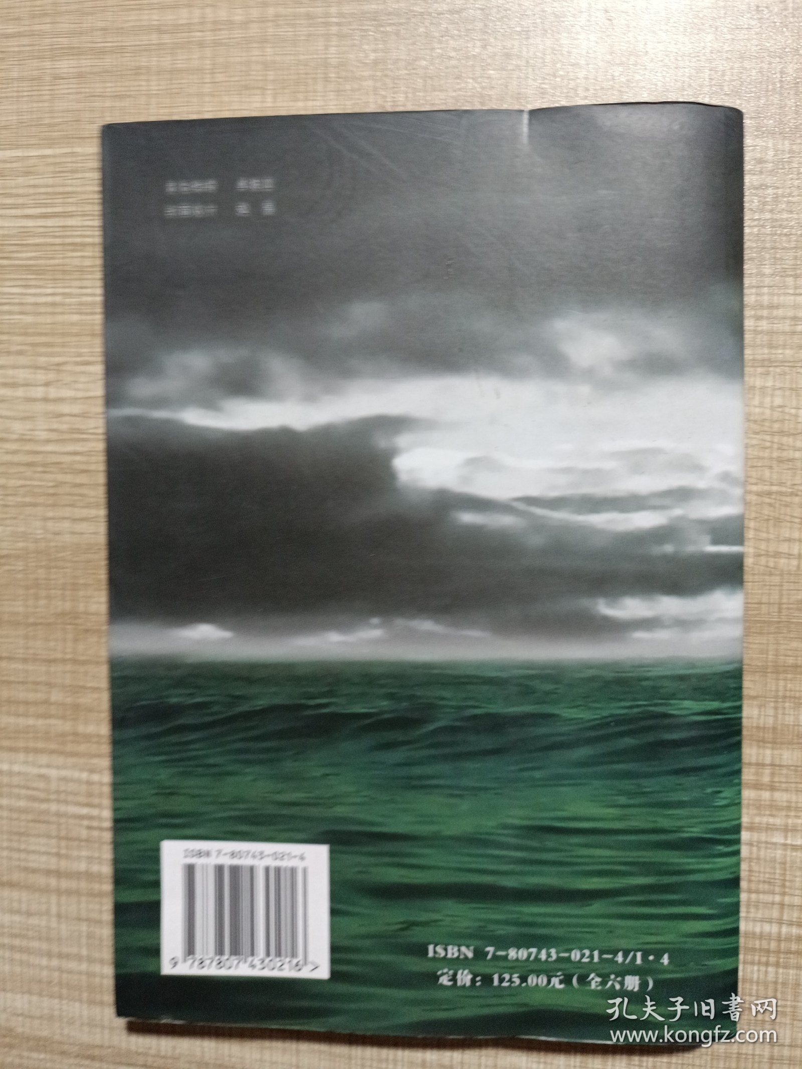 浙东作家文丛（综合卷）江亚轮惨案
