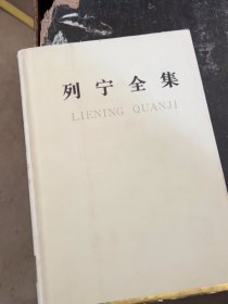 列宁全集.23