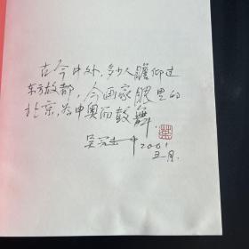 《名家画北京 马海方 》