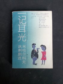 一记耳光《叶小铿签名赠本》