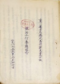 1955年山西省陵川县田庄乡北马村新光农业社政治工作专题报告