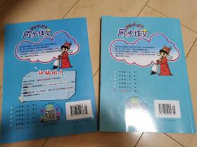 黄冈小状元·同步作文：六年级上+六年级下（共2本）