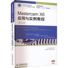 mastercam x6应用与实例教程(第2版) 大中专公共计算机  新华正版