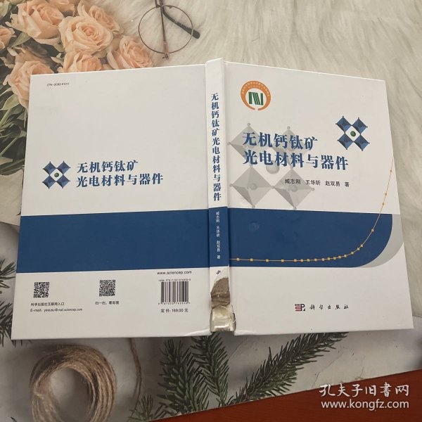 无机钙钛矿光电材料与器件