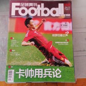 足球周刊2013年 共27本(书皮损坏)