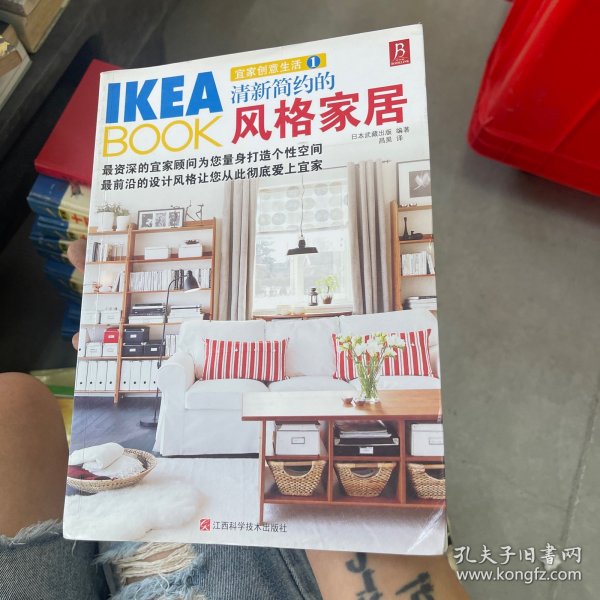 IKEABOOK宜家创意生活1：清新简约的风格家居