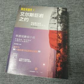 网络英雄传1：艾尔斯巨岩之约