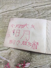 小弗·帕亚 连环画