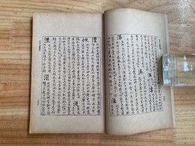 丛书集成初编：玉篇零卷（四）民国二十四年十二月初版