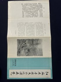宣传单 江苏省专题文物巡迴展览 1984