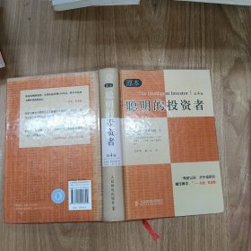 聪明的投资者