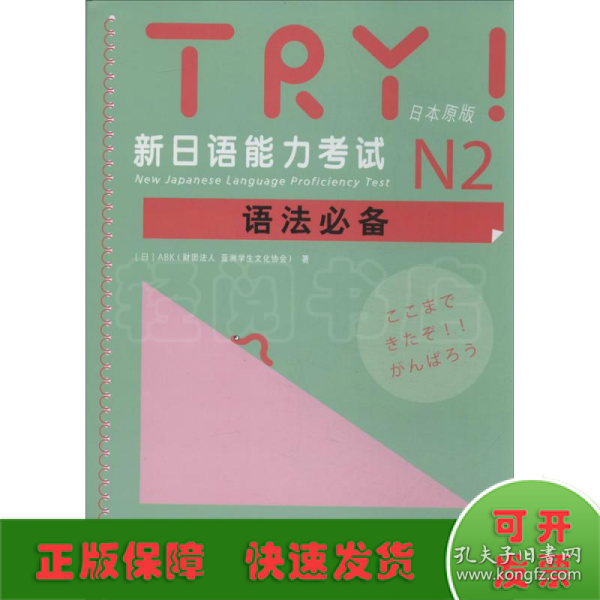 TRY!新日语能力考试N2语法必备(附网上下载)