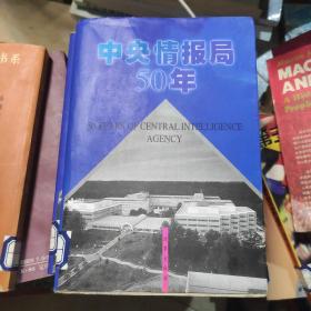 中央情报局50年（上下）