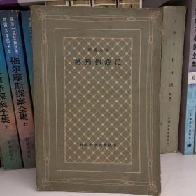 格列佛游记（网格本）