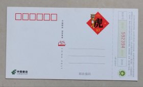 2010年中国邮政贺年有奖明信片/邮资明信片/企业金卡（新片）：全球500佳.中国越王峥.江南风情园-绍兴县夏履镇