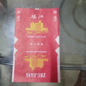 珠江烟标