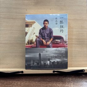 一瓢纽约