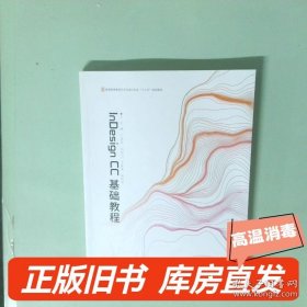 InDesignCC 基础教程