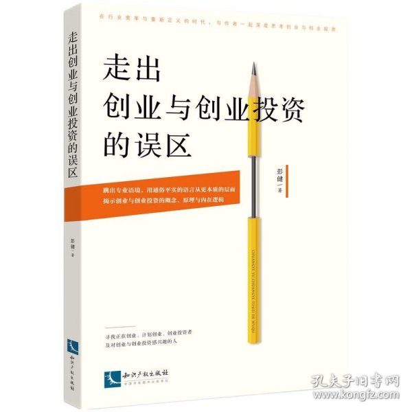 走出创业与创业投资的误区